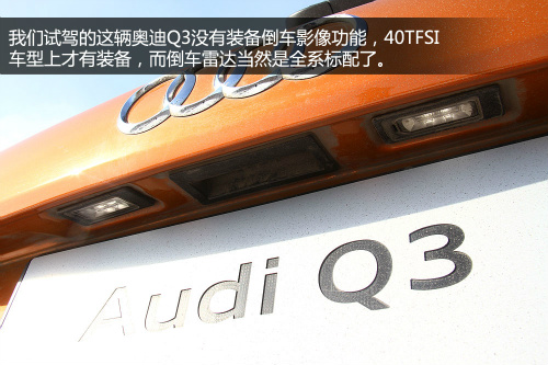 宝马X1压力大 试驾国产奥迪Q3 35TFSI