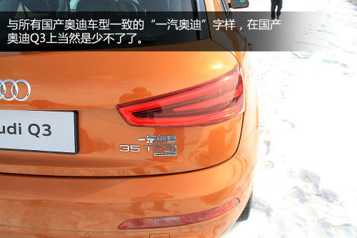 宝马X1压力大 试驾国产奥迪Q3 35TFSI