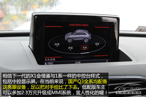 试驾一汽奥迪Q3 40TFSI