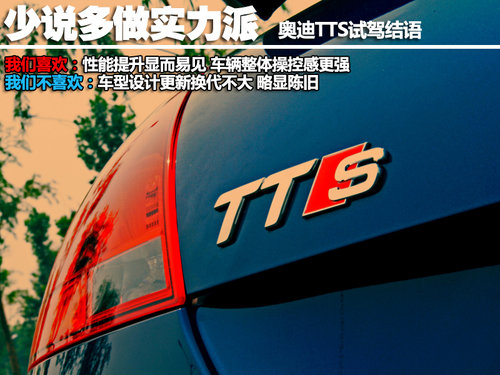 奥迪(进口)  TTS 2.0TFSI S tronic