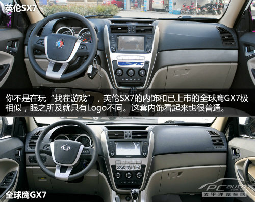 英伦SX7实拍