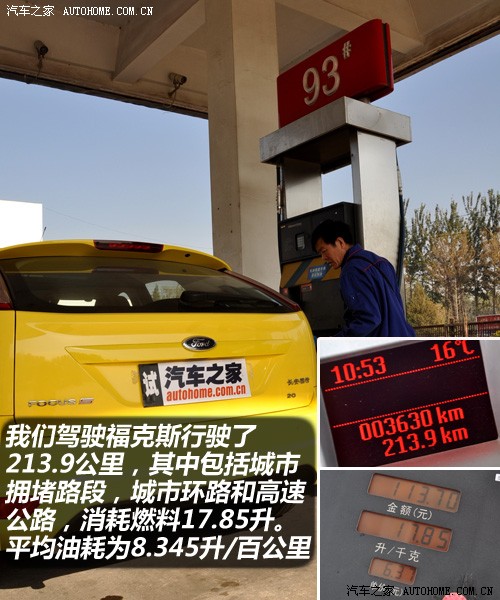 汽车之家 长安福特 福克斯 09款两厢2.0 AT运动型