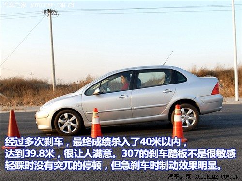 标致307 2.0 手动尊享版