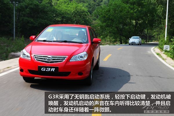 主打性价比 PCauto抢先试驾比亚迪G3R