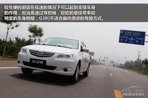 主打性价比 PCauto抢先试驾比亚迪G3R