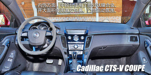 刀锋战士 凯迪拉克性能车CTS-V试驾体验