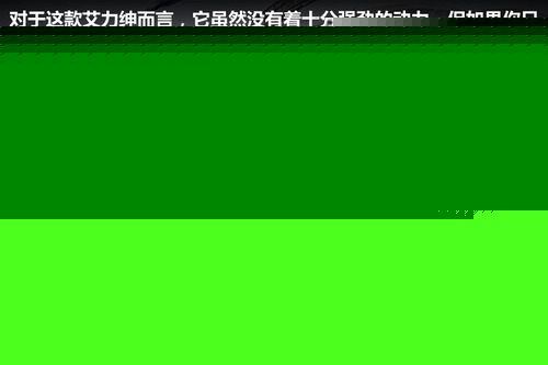 凤凰汽车试东风本田艾力绅 够大够舒适(4)