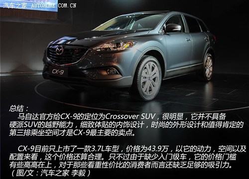 马自达 马自达(进口) 马自达CX-9 2013款 3.7L 自动基本型