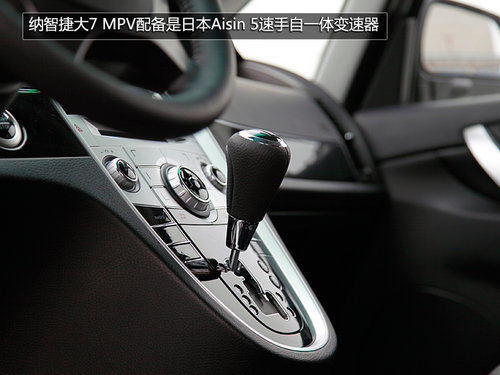 感受高端电子商务舱 试驾纳智捷大7MPV