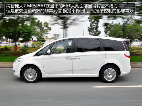 感受高端电子商务舱 试驾纳智捷大7MPV