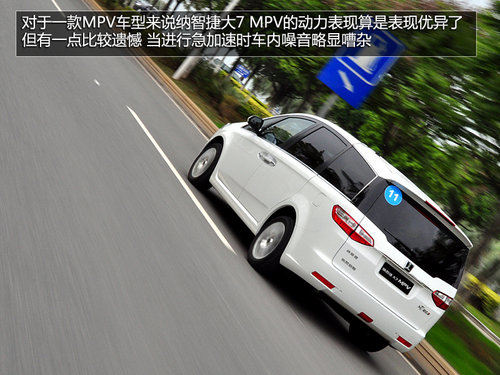 感受高端电子商务舱 试驾纳智捷大7MPV