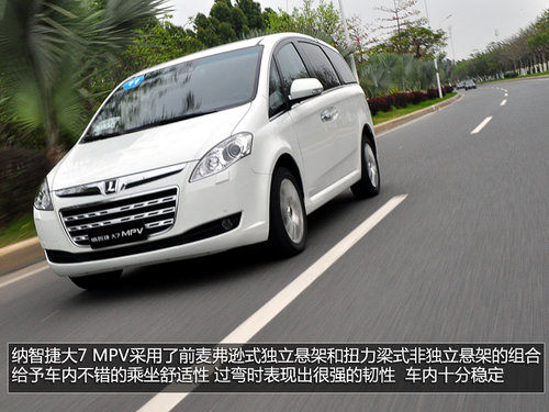 感受高端电子商务舱 试驾纳智捷大7MPV