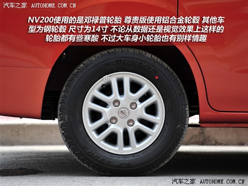 汽车之家 郑州日产 日产NV200 2010款 1.6 豪华型