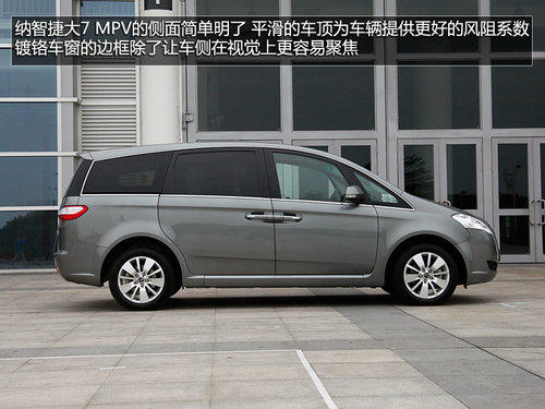 感受高端电子商务舱 试驾纳智捷大7MPV