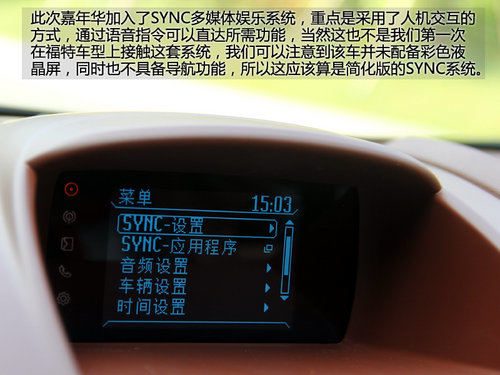 同级中唯一双离合 试驾福特嘉年华两厢