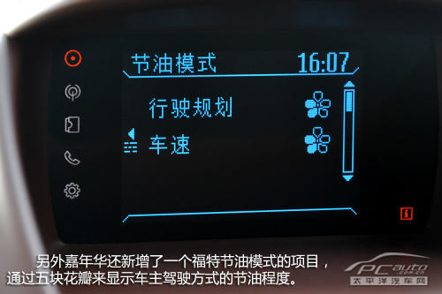 妙趣横生 试驾福特新嘉年华1.5L自动劲动型