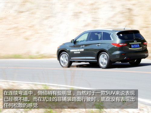 体大思精 试驾英菲尼迪豪华型SUV-JX35