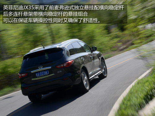 体大思精 试驾英菲尼迪豪华型SUV-JX35