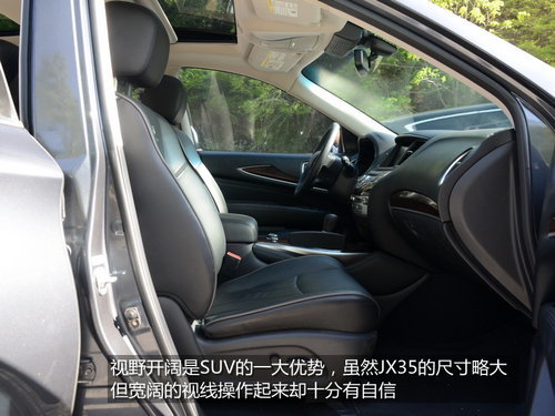 体大思精 试驾英菲尼迪豪华型SUV-JX35