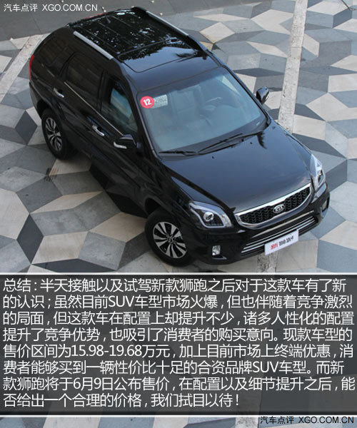 细节提升品质 试驾东风悦达·起亚新狮跑