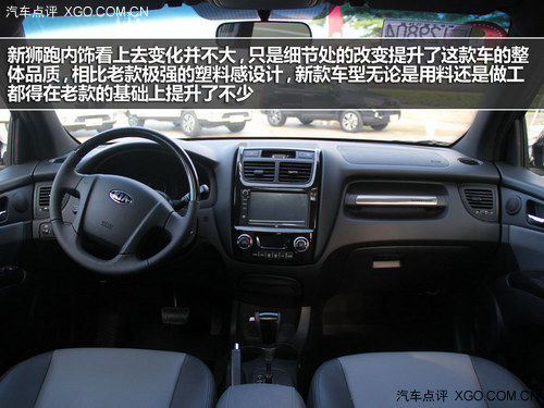 细节提升品质 试驾东风悦达·起亚新狮跑
