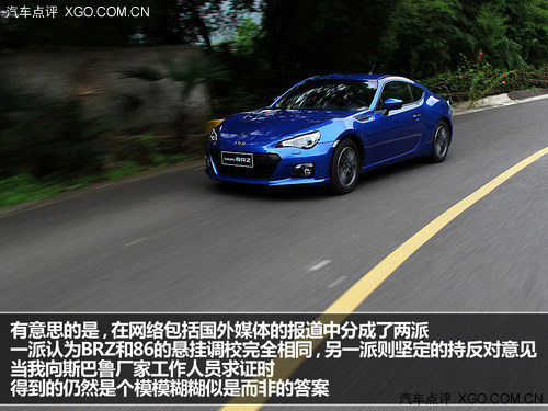 Keep calm and smiling 试驾斯巴鲁BRZ
