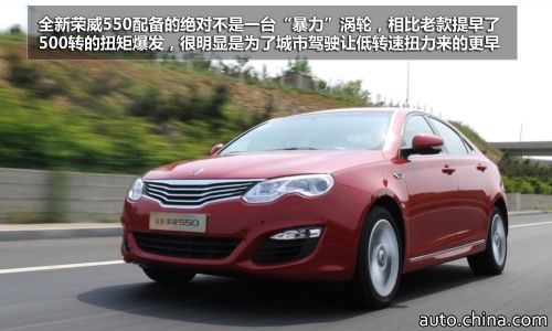 向青春致敬 试驾全新荣威550 1.8T配双离合
