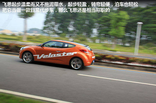 外形的诱惑 试驾现代飞思Veloster