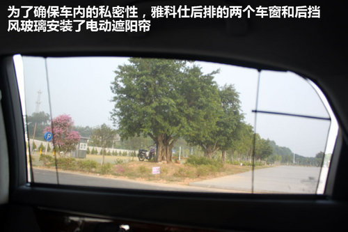 试驾雅科仕