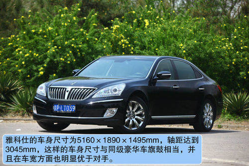 现代 雅科仕 实拍 图解 图片