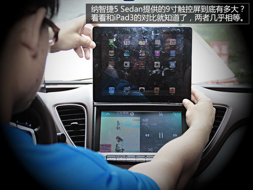 不以品牌论英雄 试驾体验纳智捷5 Sedan