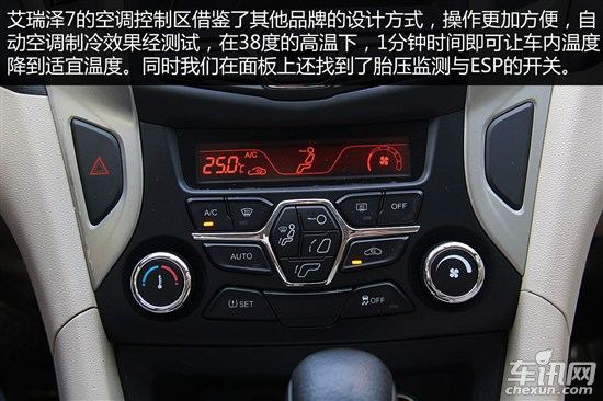 奇瑞 艾瑞泽7 
