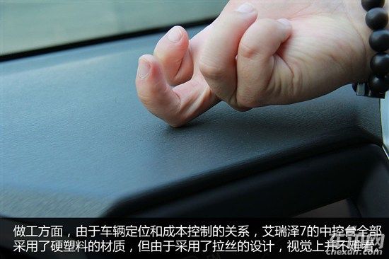 奇瑞 艾瑞泽7 