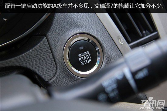 奇瑞 艾瑞泽7 