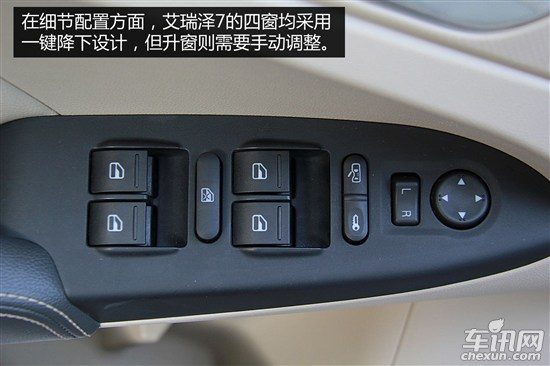奇瑞 艾瑞泽7 
