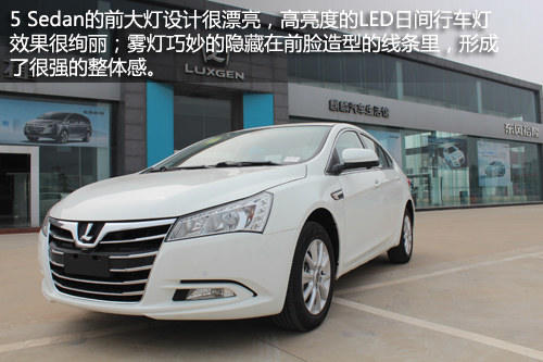 纳智捷5 Sedan实拍解析 配置依旧强悍