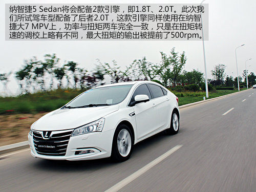 不以品牌论英雄 试驾体验纳智捷5 Sedan