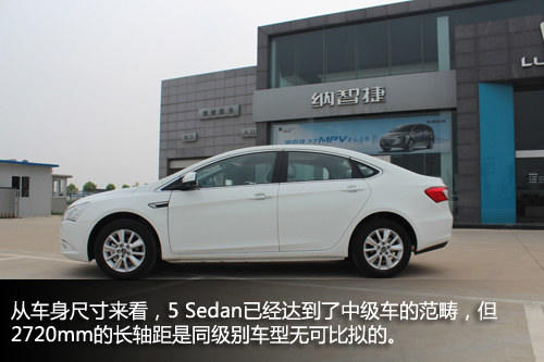 纳智捷5 Sedan实拍解析 配置依旧强悍