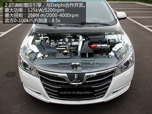不以品牌论英雄 试驾体验纳智捷5 Sedan