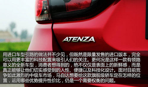 有料的第三代 试驾进口马自达6-ATENZA