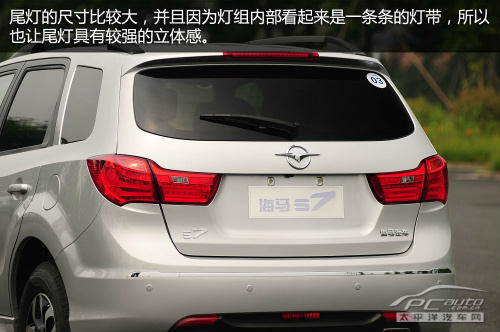 海马S7