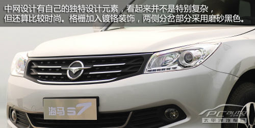 海马S7