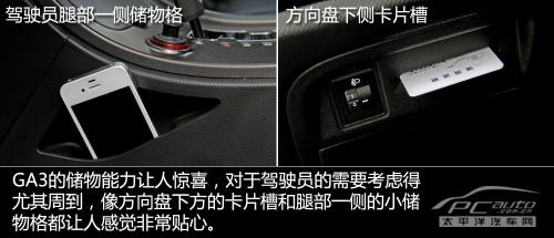 温驯的激进派 静态体验广汽传祺GA3