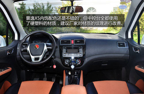 也要定位“八零后” 试东风风行景逸X5