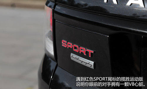 极端个例 试驾路虎SUV-全新揽胜运动版