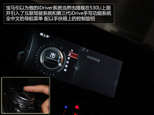 第3代iDriver系统 试驾宝马530Li领先型