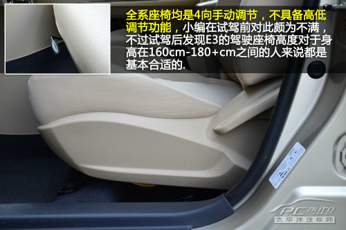 全新奇瑞E3试驾评测