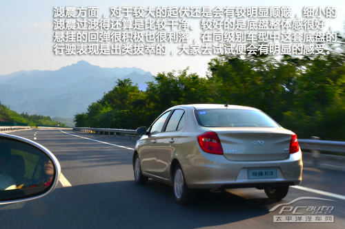 全新奇瑞E3试驾评测