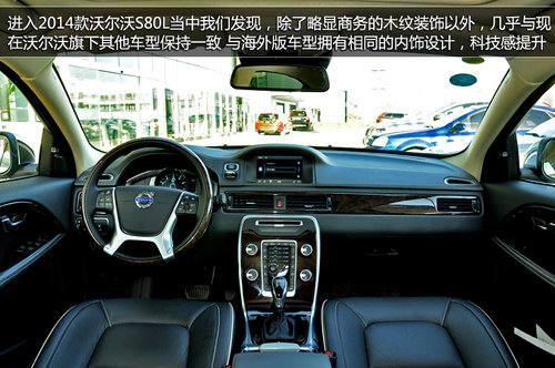 提升细节显诚意 2014款沃尔沃S80L实拍