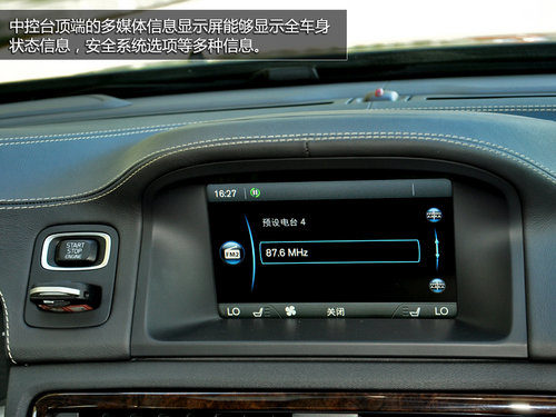 提升细节显诚意 2014款沃尔沃S80L实拍